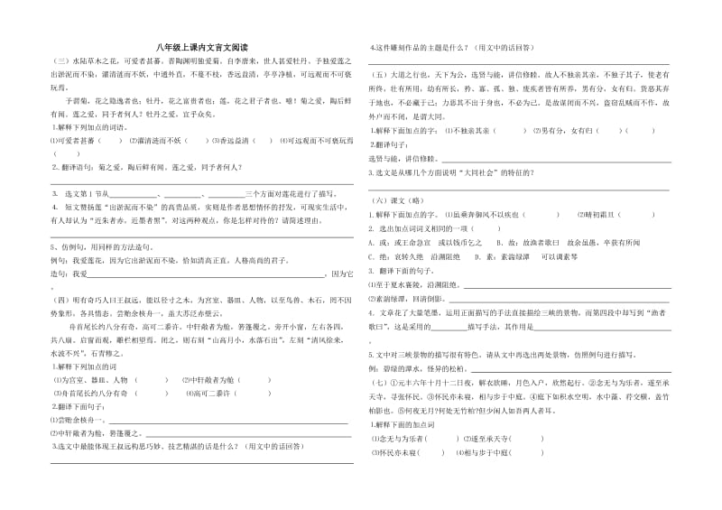 人教版语文八年级课内文言文专项练习.doc_第1页