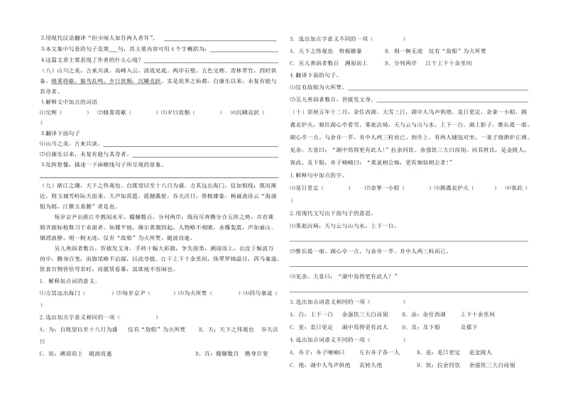 人教版语文八年级课内文言文专项练习.doc_第2页