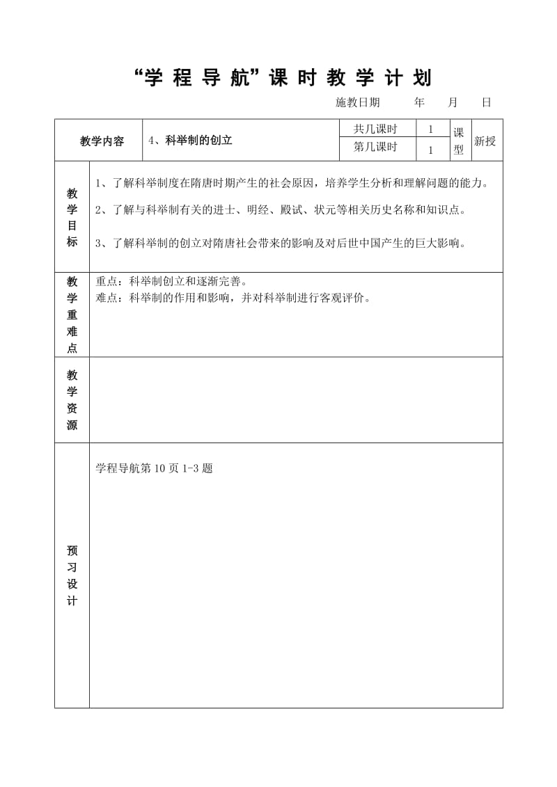 人教版七年级历史下册第四课.doc_第1页