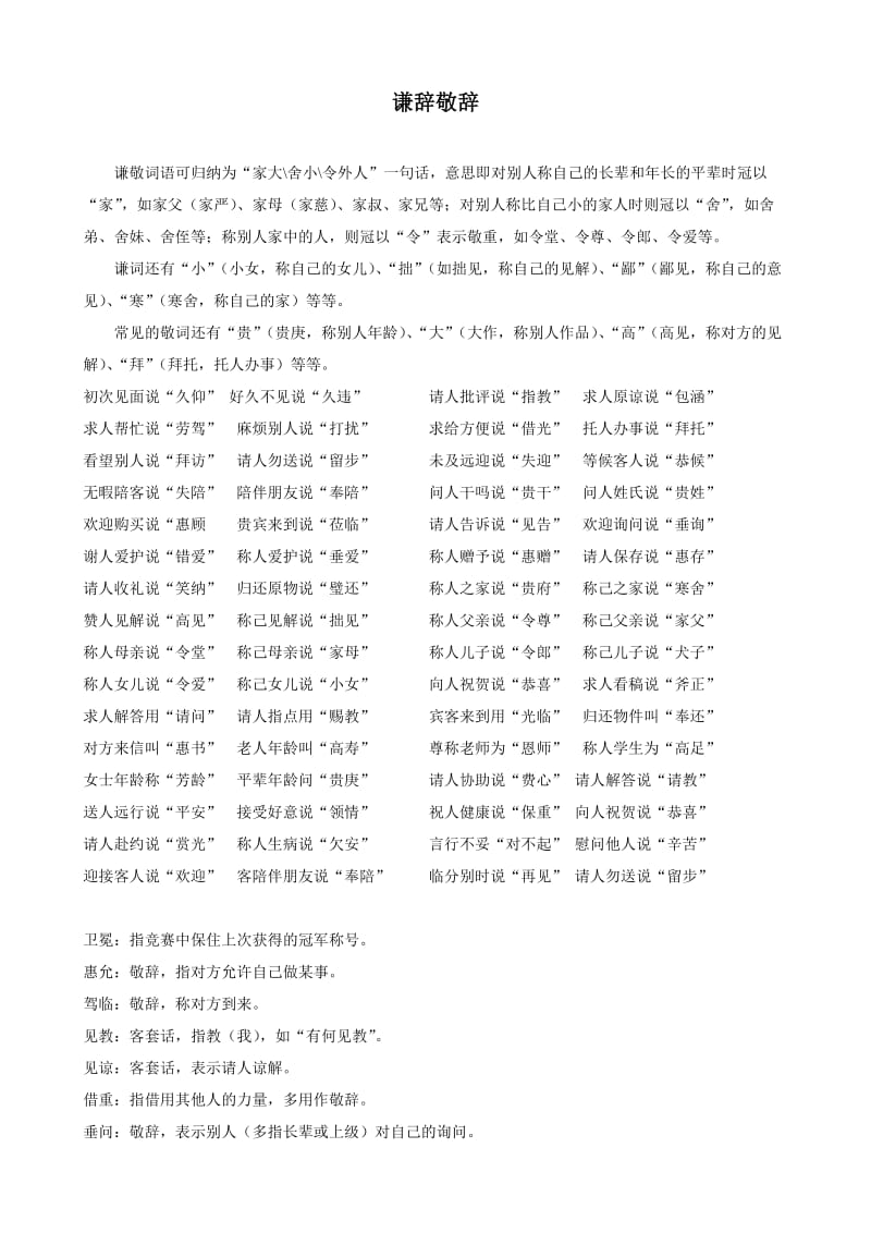 高中语文谦辞敬辞.doc_第1页