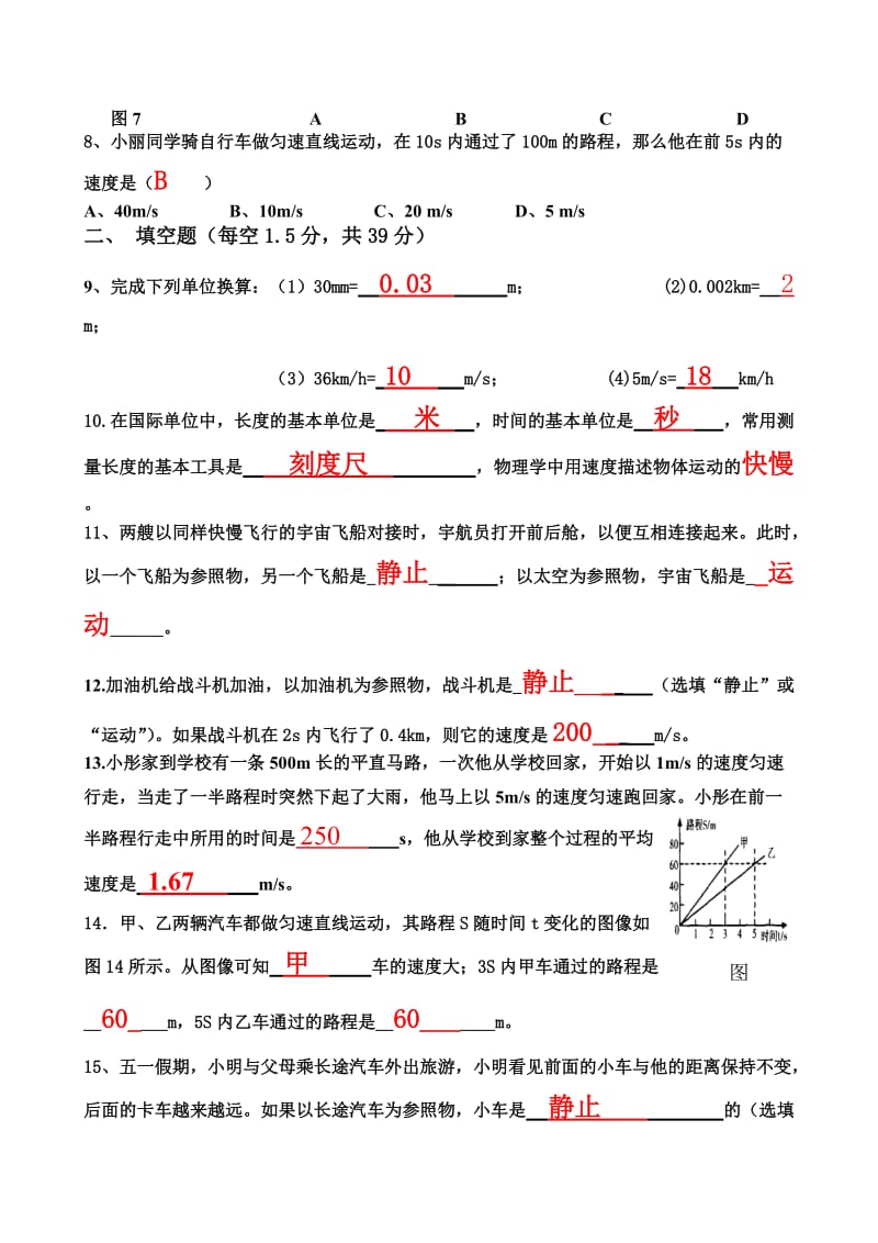 人教版版八年级物理第一章《机械运动》单元测试.doc_第2页