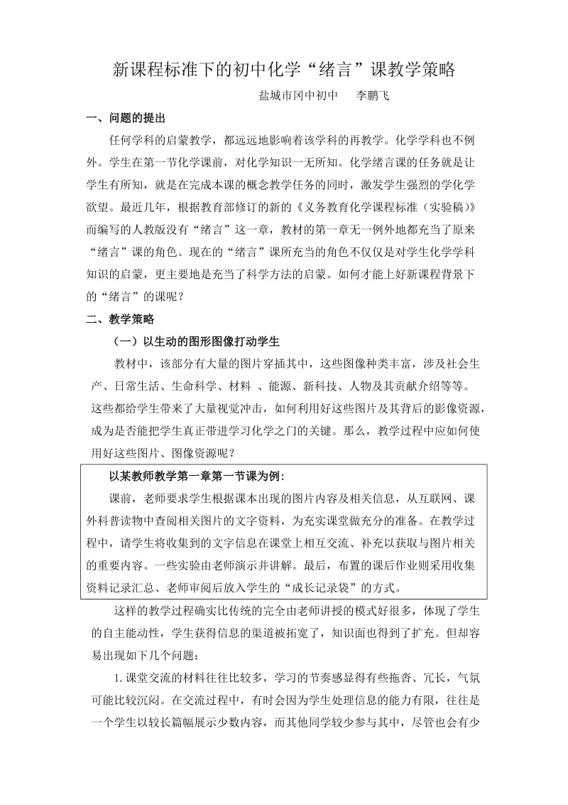 省学会新课程标准下的初中化学绪言课教.doc_第1页