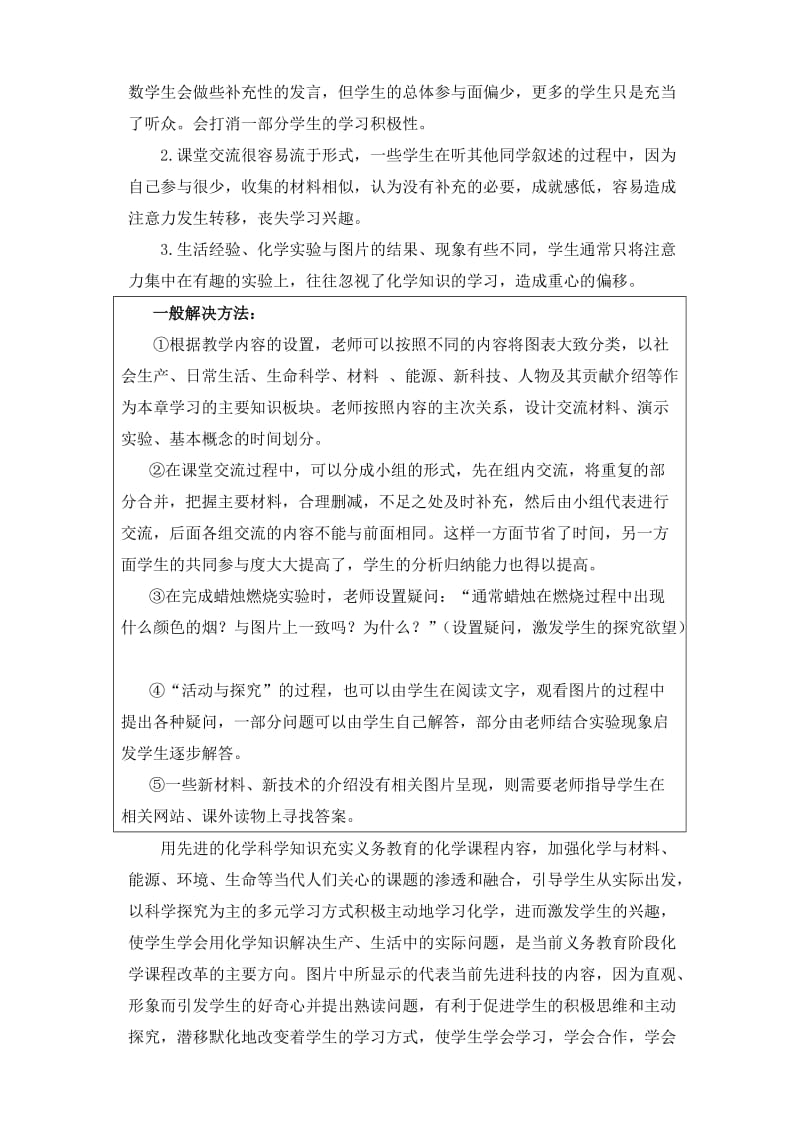 省学会新课程标准下的初中化学绪言课教.doc_第2页