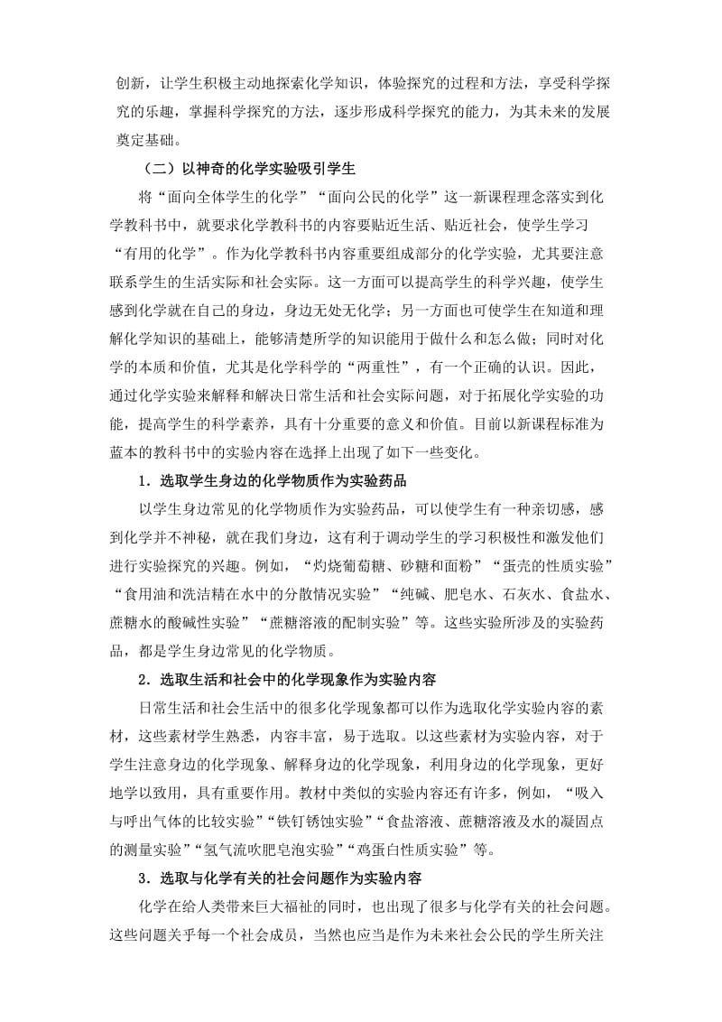 省学会新课程标准下的初中化学绪言课教.doc_第3页