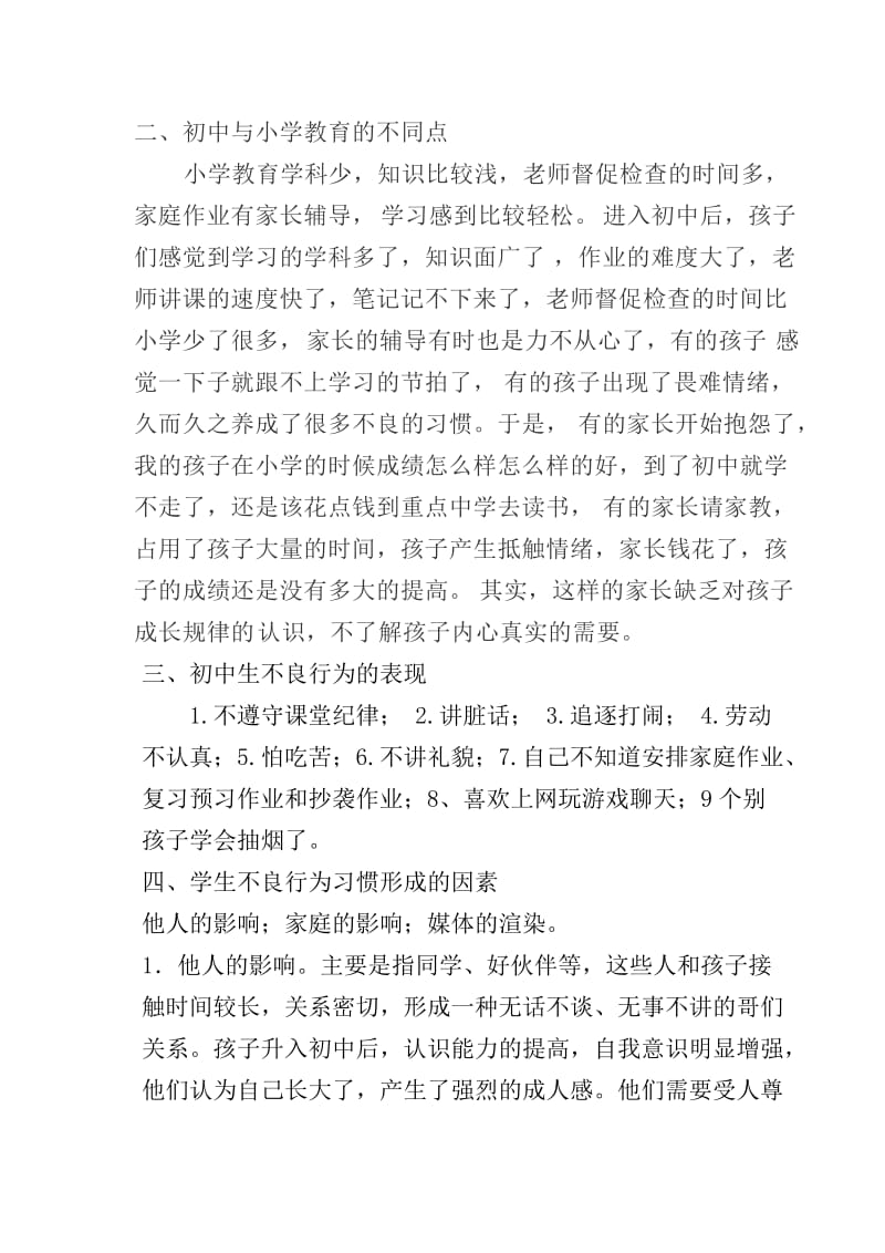 初中生不良行为习惯及矫正.doc_第2页