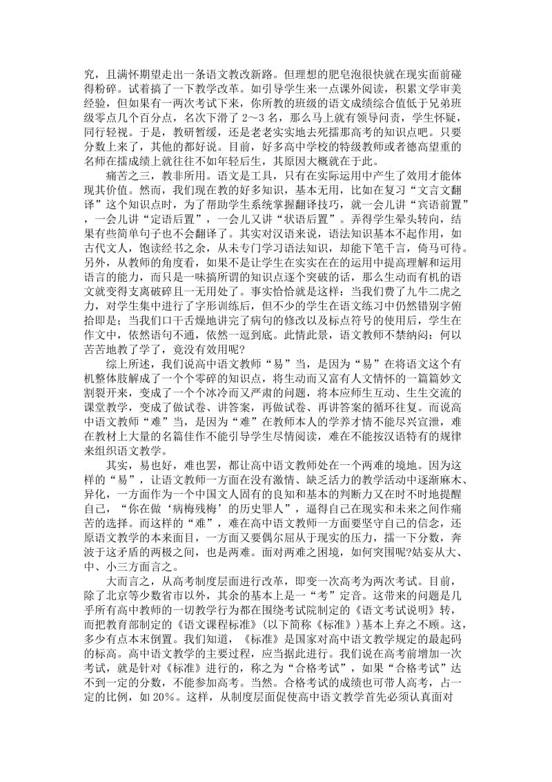 高中语文教师的两难处境及其突围.doc_第2页