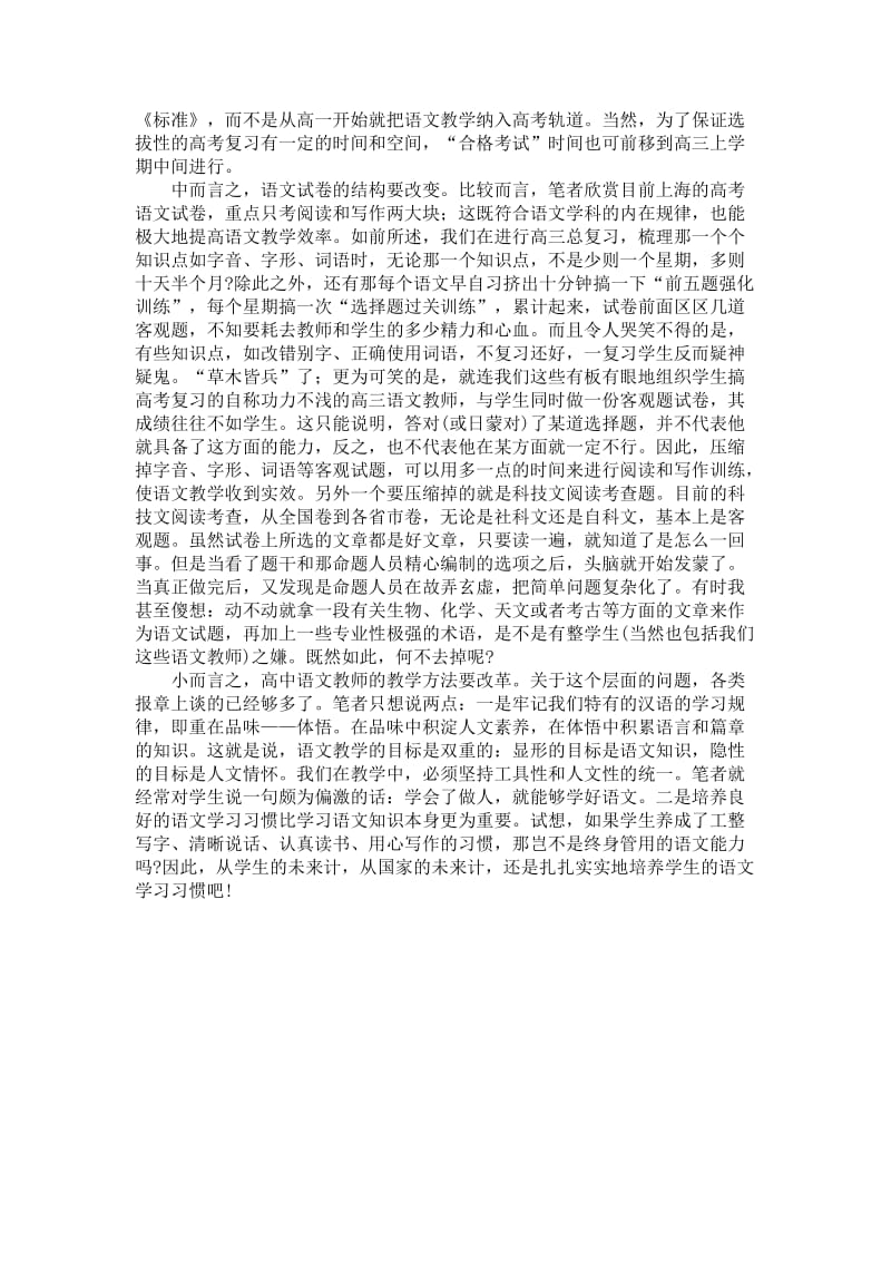 高中语文教师的两难处境及其突围.doc_第3页