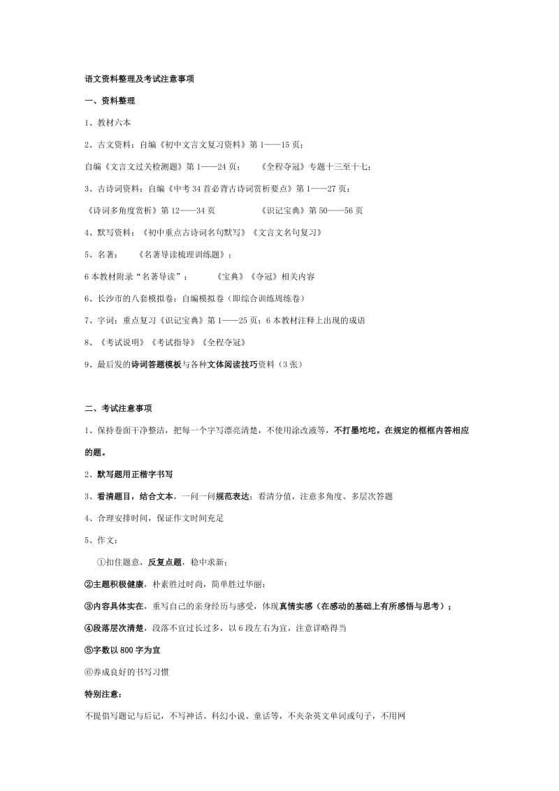 湖南中考复习指南.doc_第1页