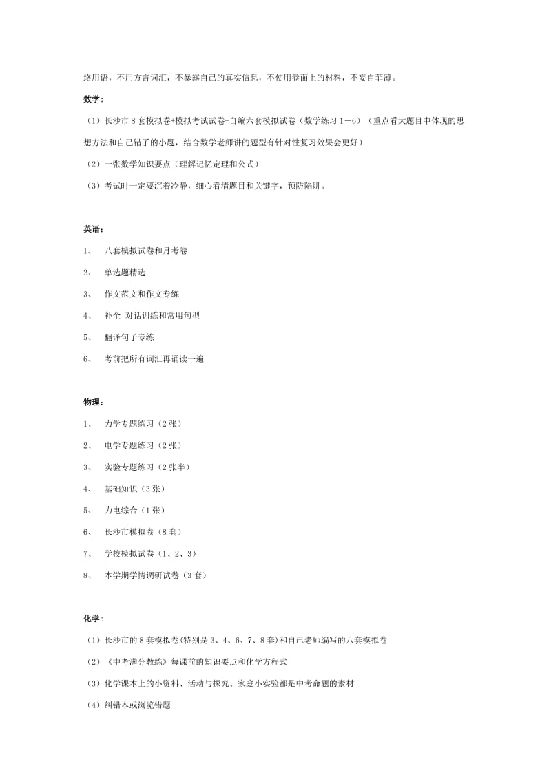 湖南中考复习指南.doc_第2页