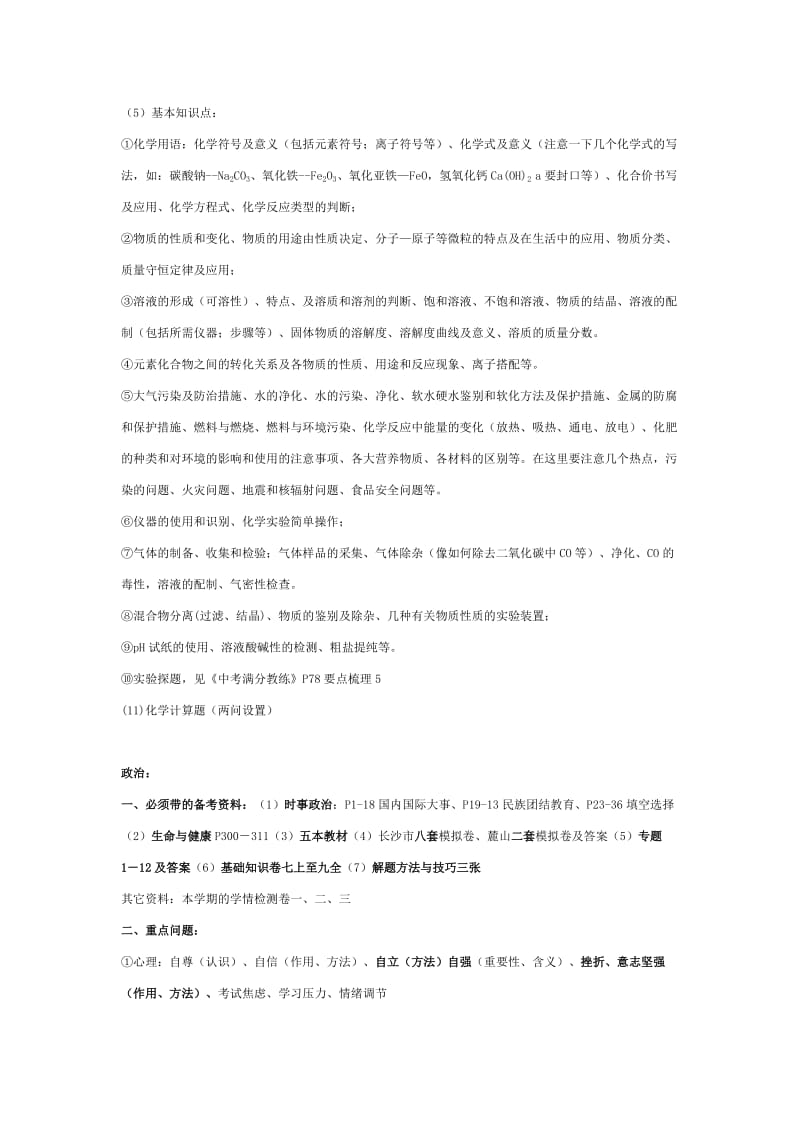 湖南中考复习指南.doc_第3页