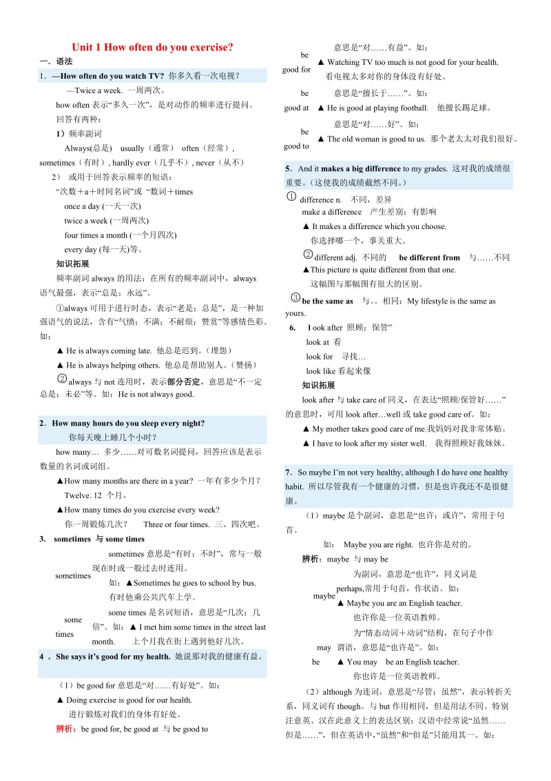 初二上总课件简版.doc_第1页