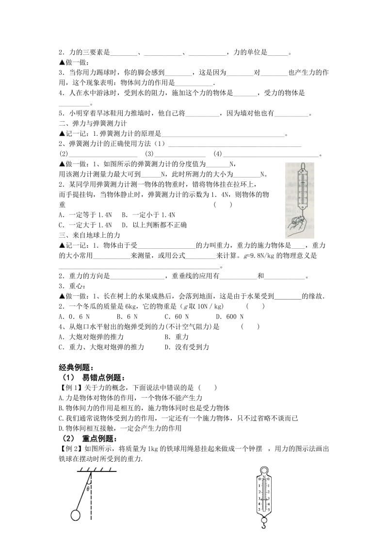 初二物理导力和机械复习导学稿.doc_第2页