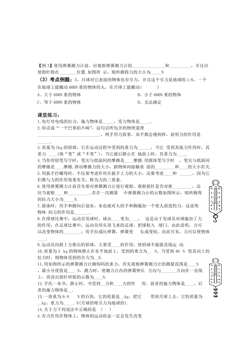 初二物理导力和机械复习导学稿.doc_第3页