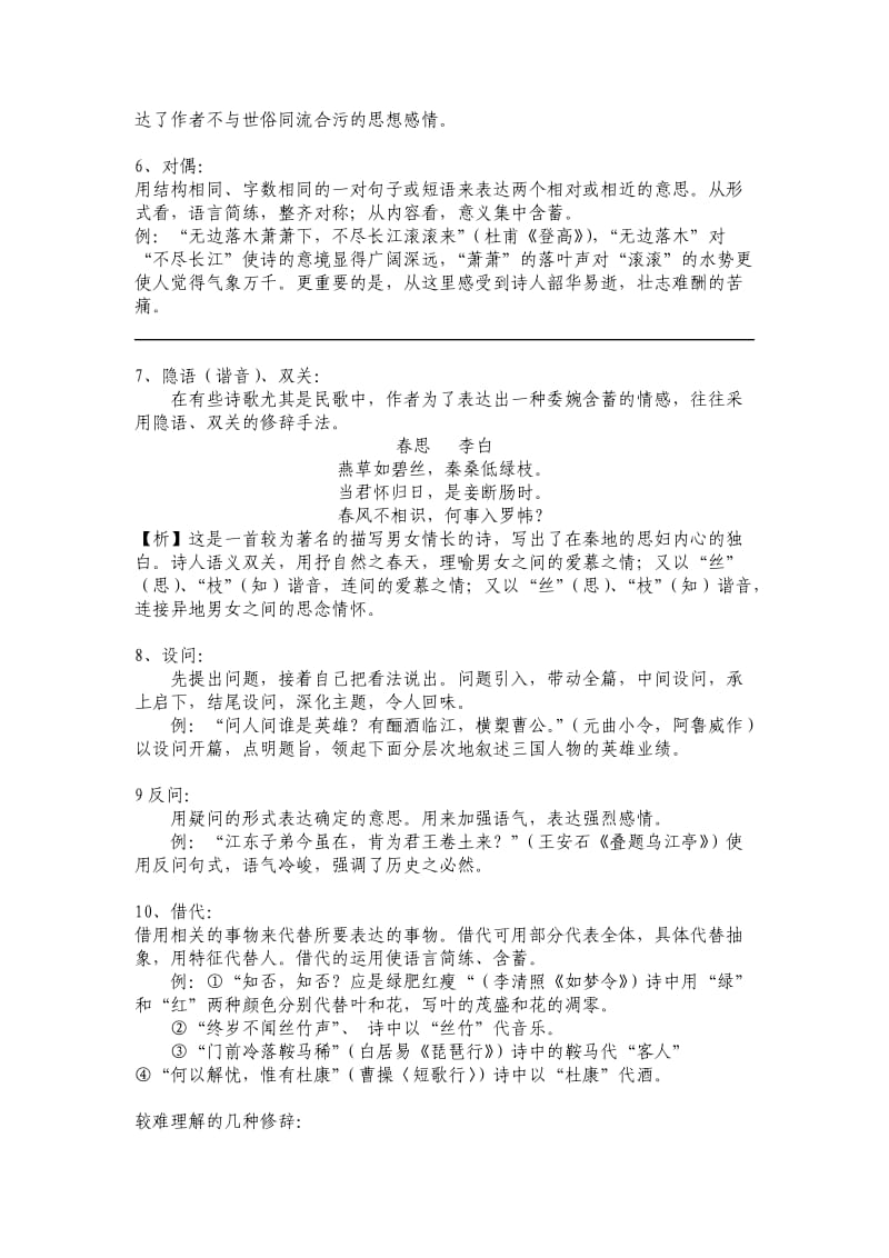 高中语文表现手法.doc_第2页