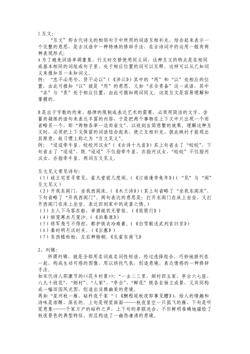 高中语文表现手法.doc_第3页