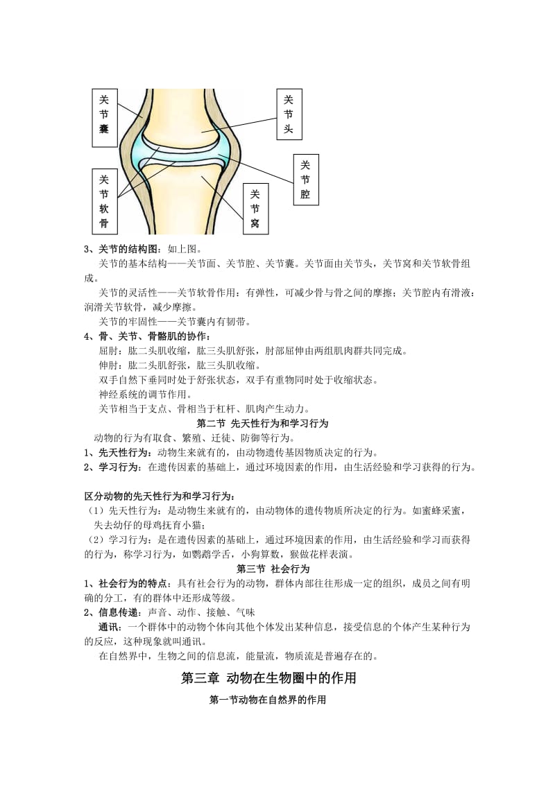 初二生物上册复习资料.doc_第3页