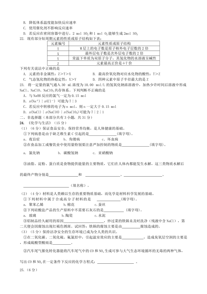 高二化学学业水平测模试拟.doc_第3页