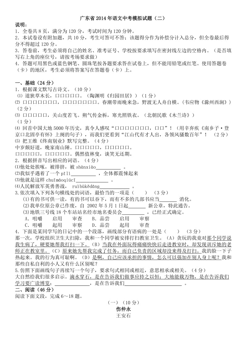 已打印广东省2014年语文中考模拟语文试题及答案.doc_第1页