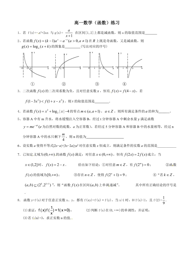 高一数学(函数)练习.doc_第1页