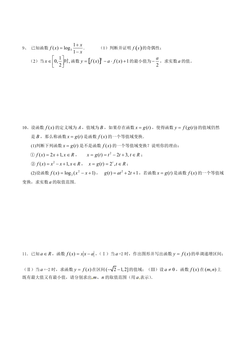 高一数学(函数)练习.doc_第2页