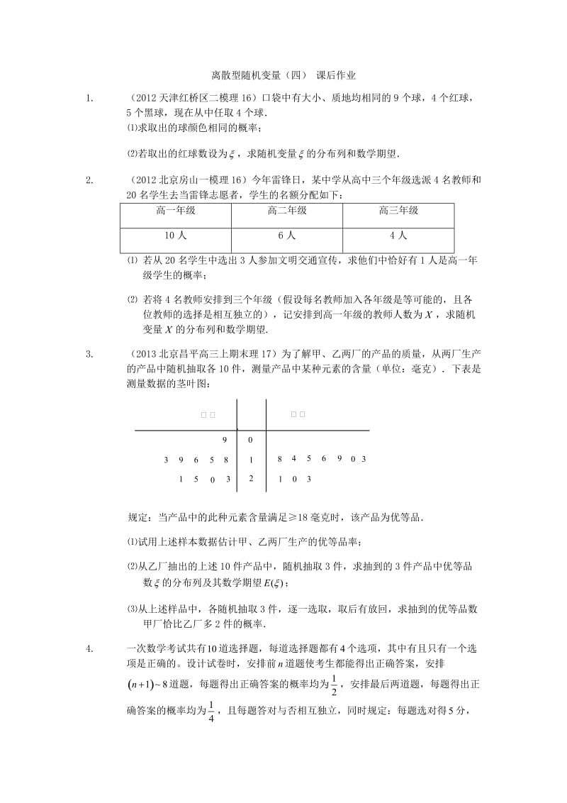 高中数学离散型随机变量.doc_第1页