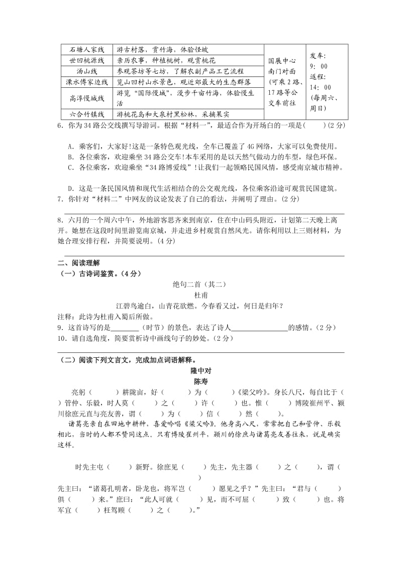 初三语文周末作业三.doc_第2页