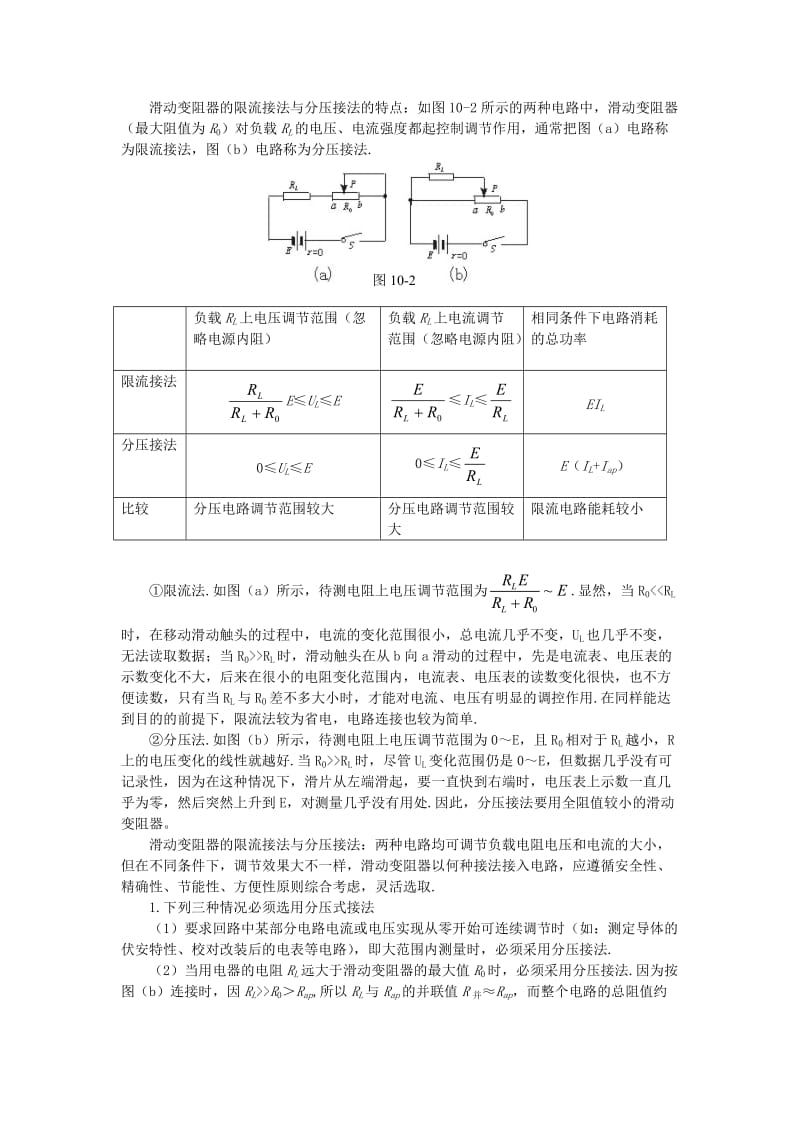 高中物理难点强行突破电学实验.doc_第2页