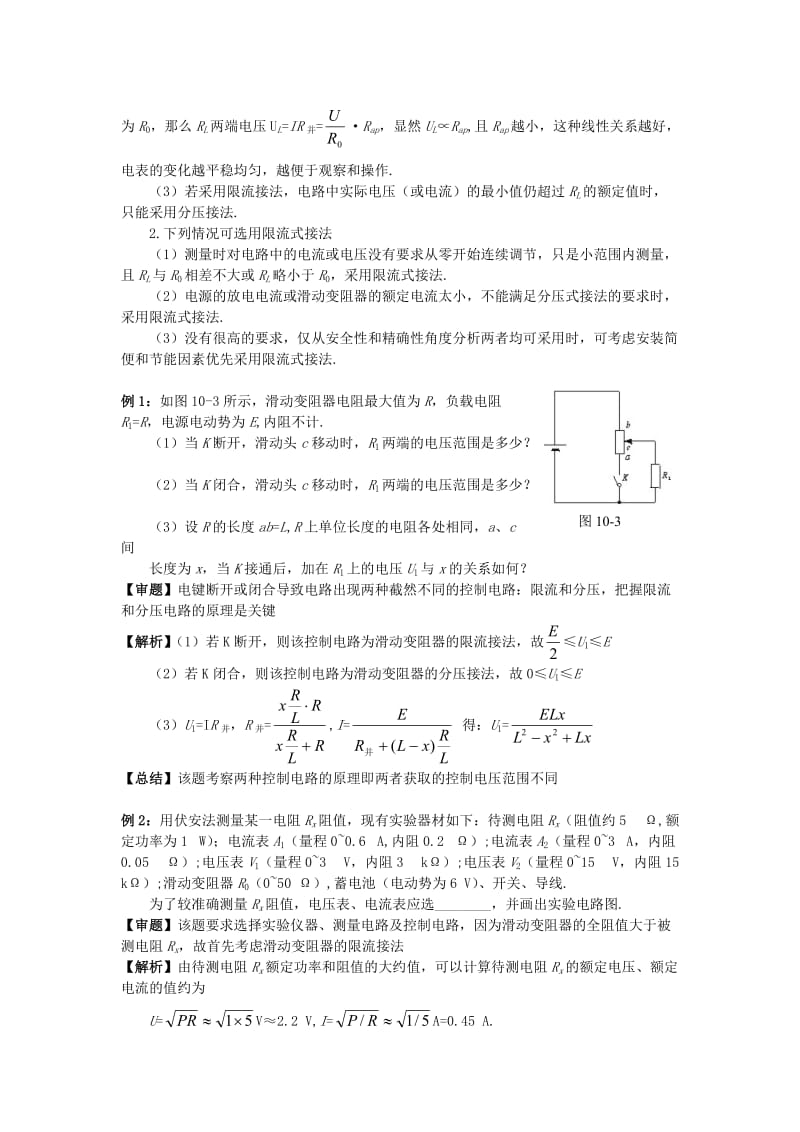 高中物理难点强行突破电学实验.doc_第3页