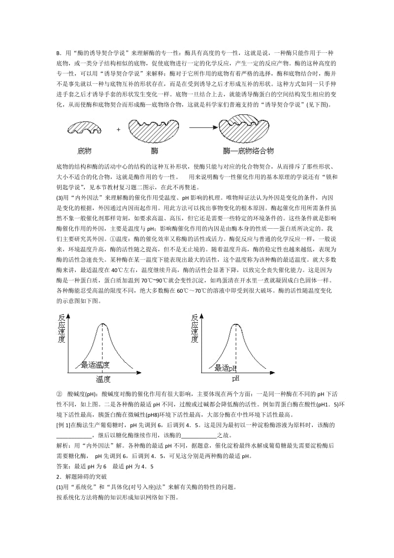 高中生物教学设计与反思新陈代谢与酶.doc_第2页