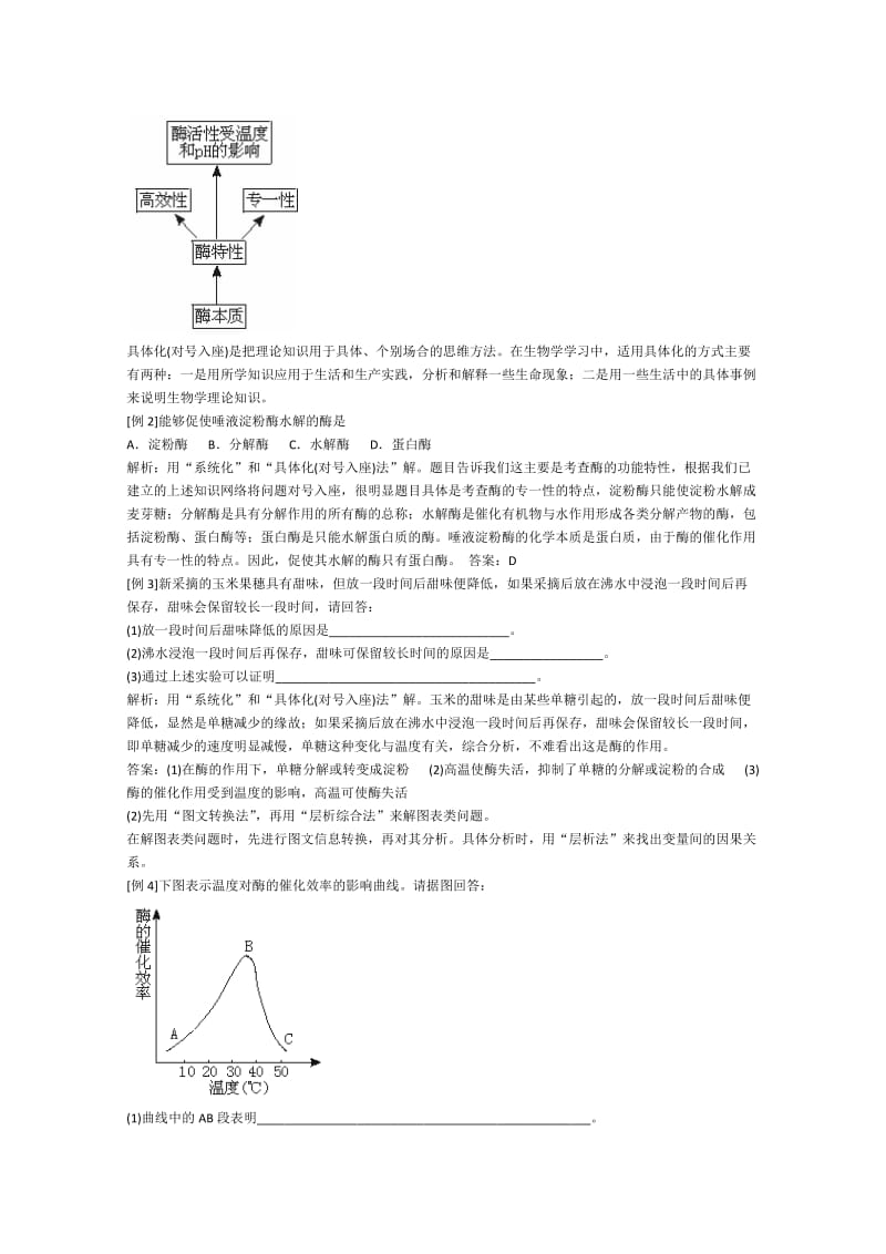 高中生物教学设计与反思新陈代谢与酶.doc_第3页