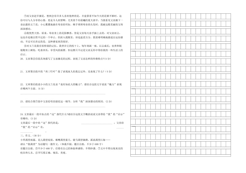 八年级第一学期期末语文.doc_第3页