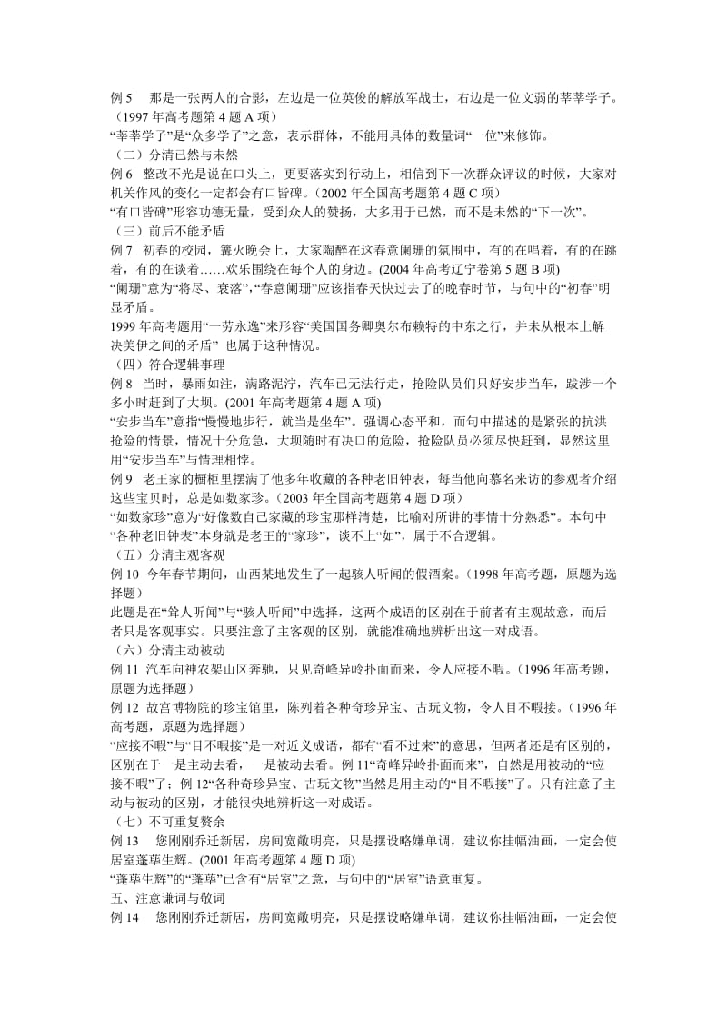 高考成语误用设陷类析.doc_第2页