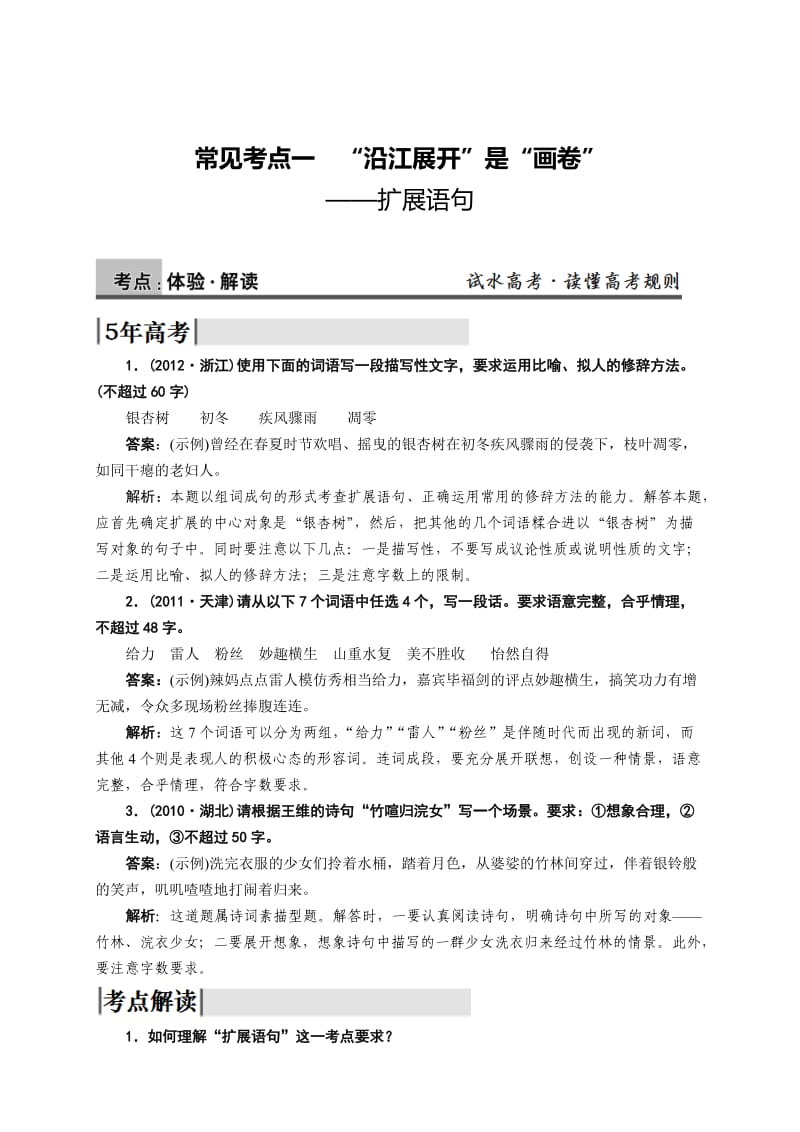 高考复习手册-语言表达和运用.doc_第1页