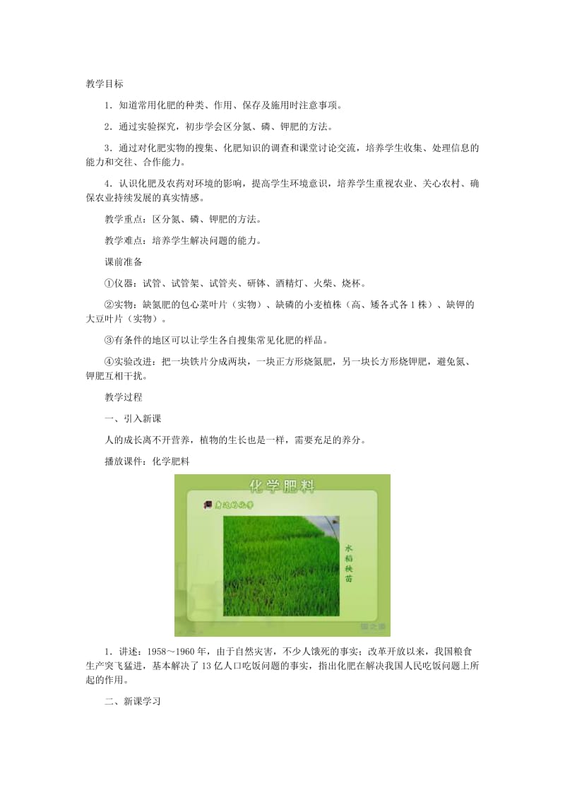 人教课标版九年级化学下册教案课题2化学肥料.doc_第1页