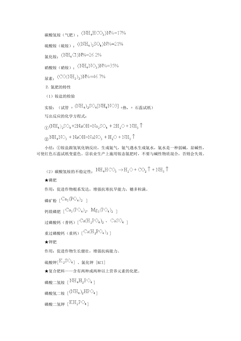 人教课标版九年级化学下册教案课题2化学肥料.doc_第3页