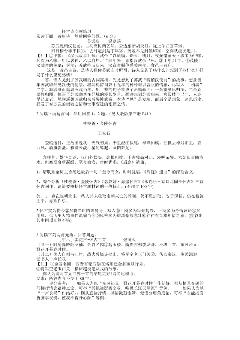 高中诗歌鉴赏分类讲解之怀古诗.doc_第1页