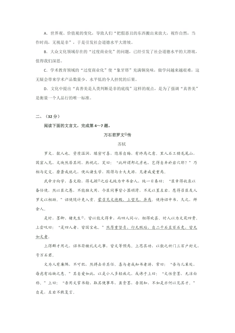 黄山市2012届高中毕业班第三次质量检测语文试题及答案.doc_第3页