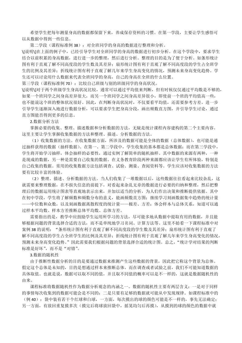 初中数学模块五课程文本.docx_第2页