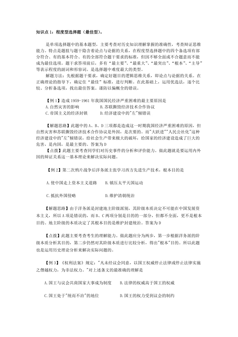 高考历史选择题类型.doc_第1页