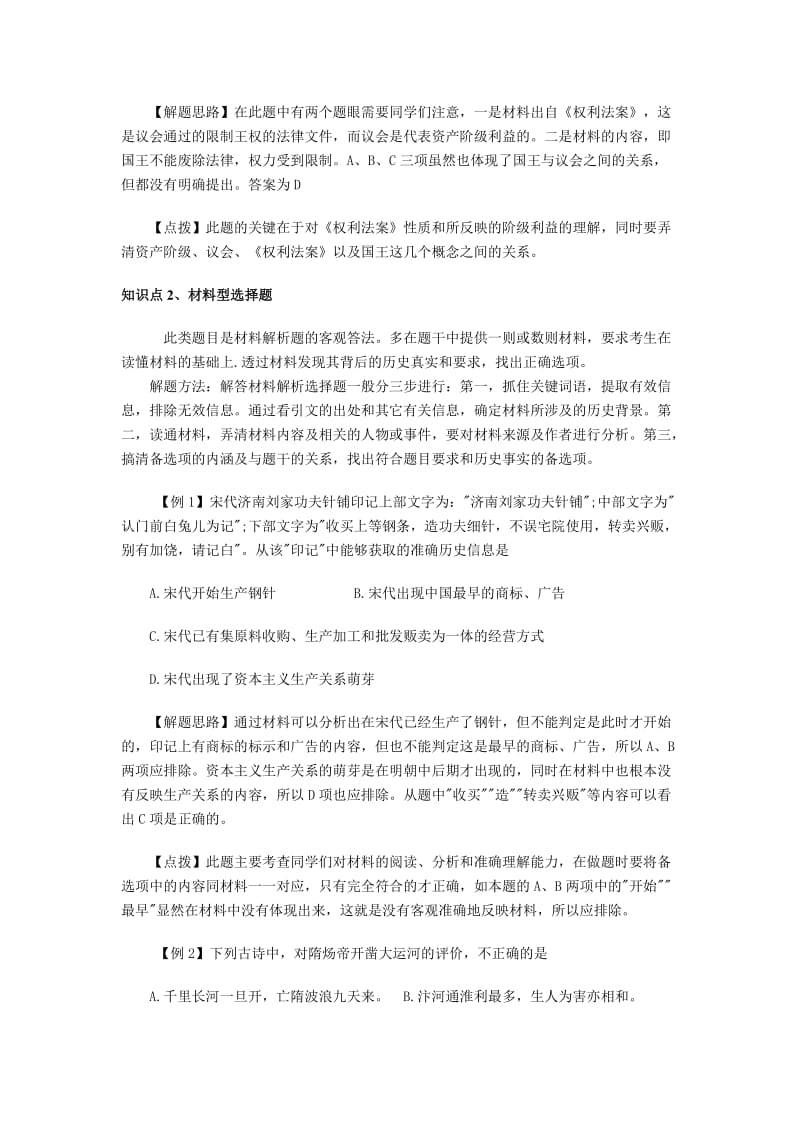 高考历史选择题类型.doc_第2页