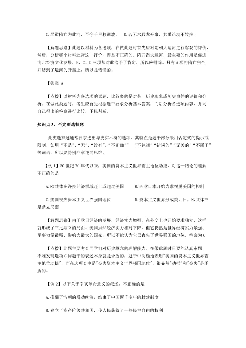 高考历史选择题类型.doc_第3页