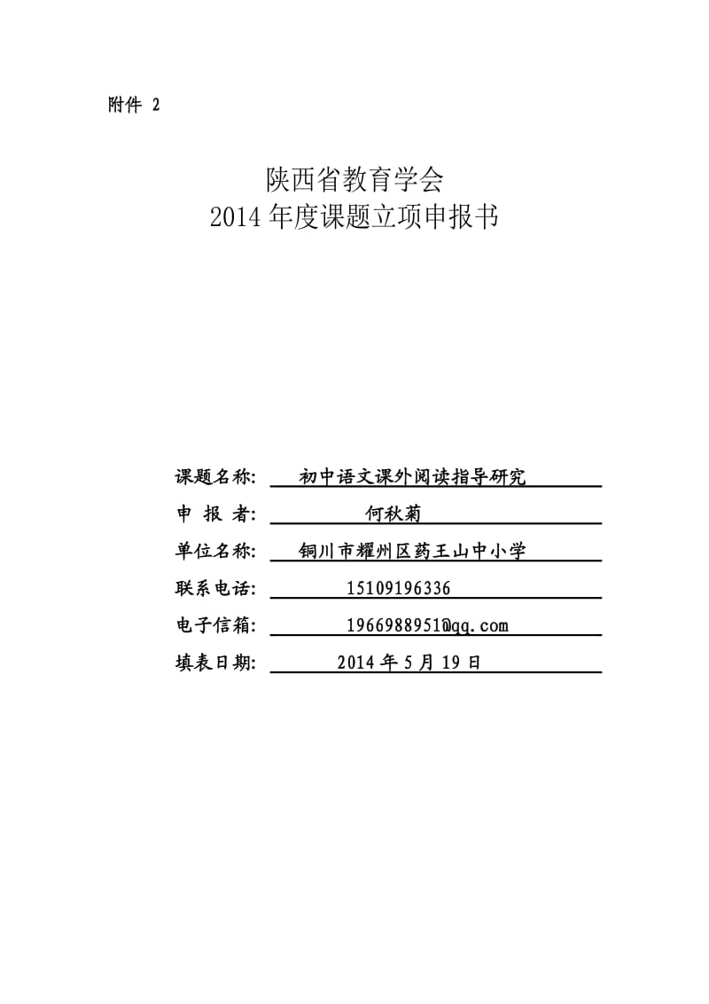 初中语文课外阅读指导研究.doc_第1页