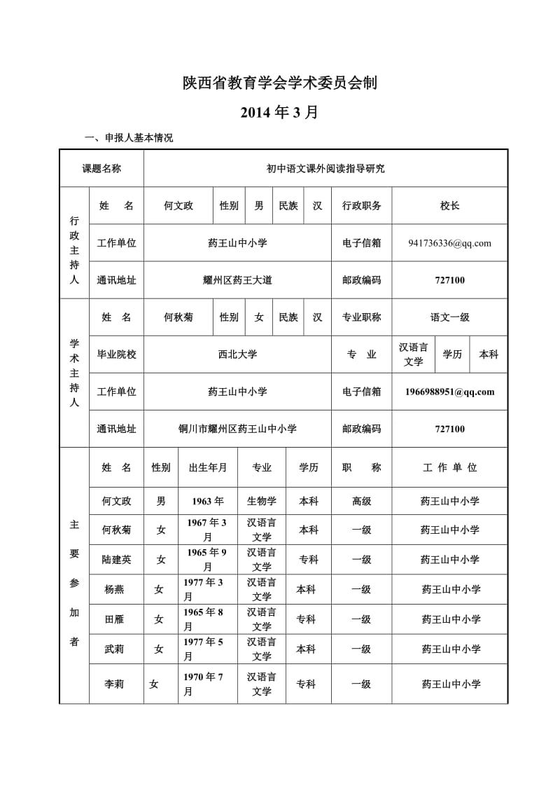 初中语文课外阅读指导研究.doc_第2页