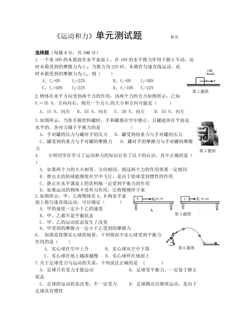 八年级物理运动和力.docx_第1页