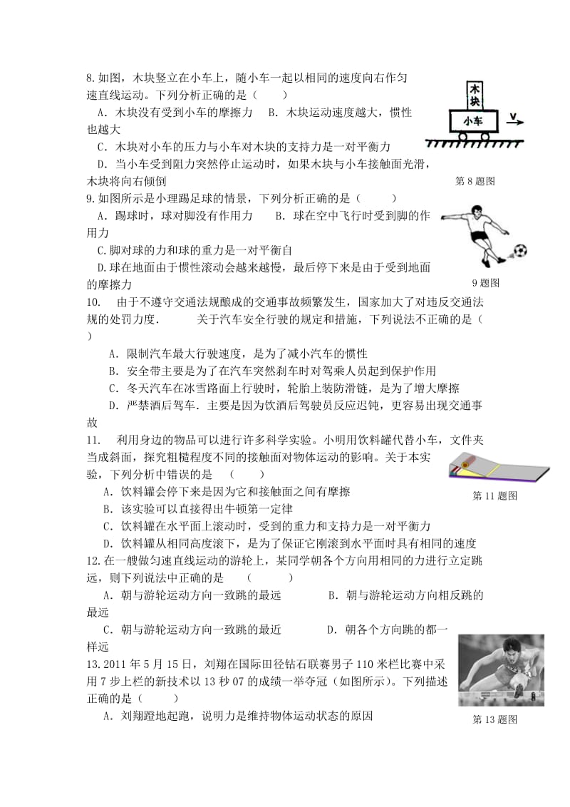 八年级物理运动和力.docx_第2页