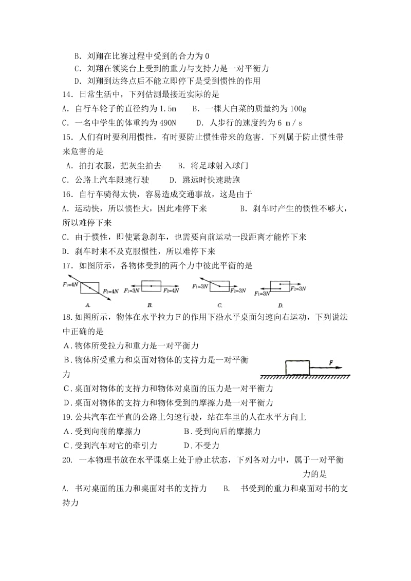 八年级物理运动和力.docx_第3页