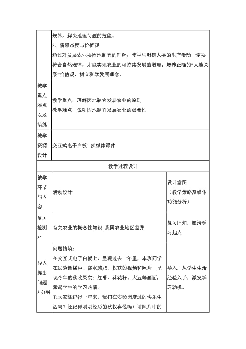 初中地理授导型案例因地制宜发展农业.doc_第2页