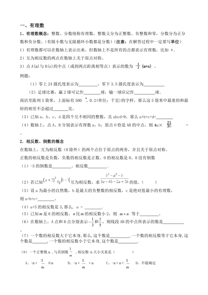 初一数学第一学期期末总复习(一).doc_第3页