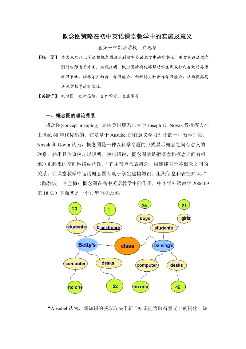 概念图策略在初中英语课堂教学中的实施及意义.doc_第1页