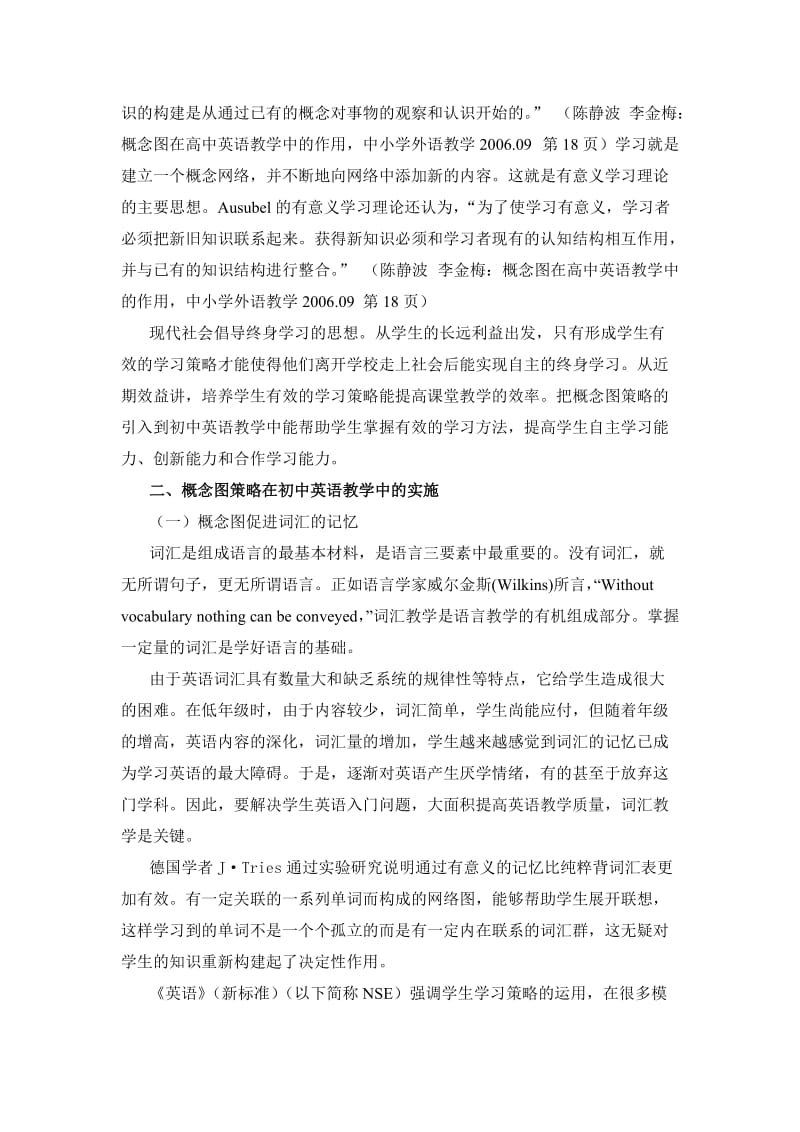 概念图策略在初中英语课堂教学中的实施及意义.doc_第2页